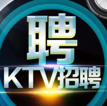 北京KTV招聘